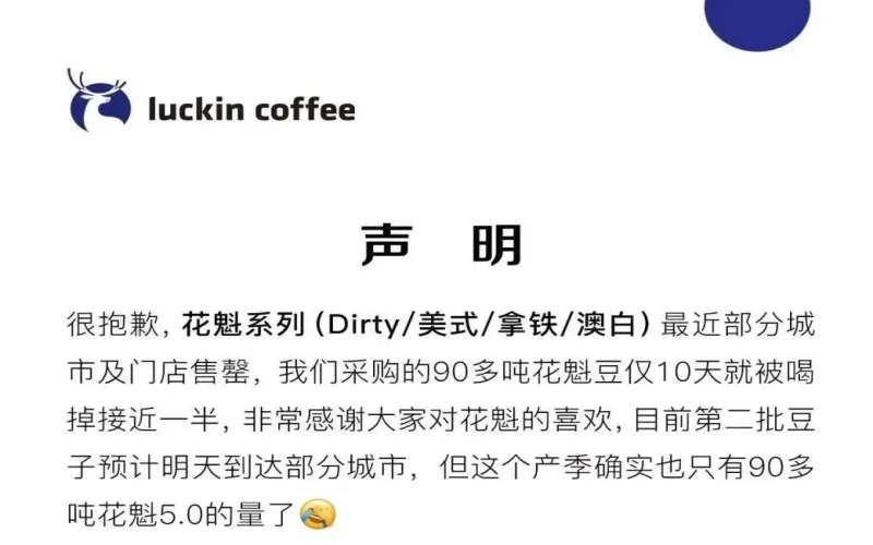 Analysis of Luckin's Huakui PLUS Series SOE: Flavor and Sourcing Story of Yirgacheffe Natural G1 Heirloom Variety