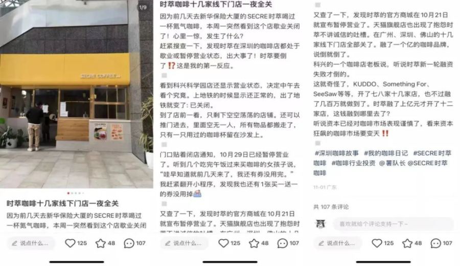 Analysis of the Store Closures at Shi Què Coffee: How Boutique Instant Brands Face Expansion Challenges
