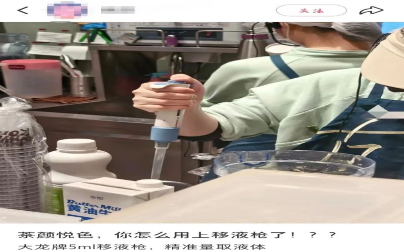 Tea shops using lab pipettes to make milk tea? Analysis of operational safety and food safety risks