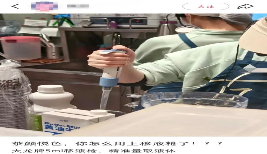 Tea shops using lab pipettes to make milk tea? Analysis of operational safety and food safety risks