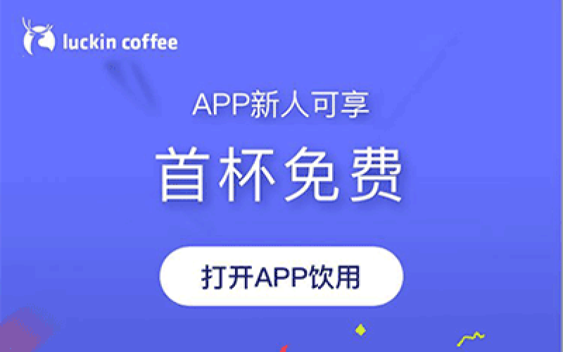 Are Luckin Coffee coupons getting harder to get? Can pretending to hesitate when ordering really trigger subsidies?