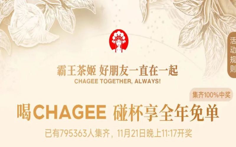 The 7th Anniversary Card Collection Event by ChaBaTeaJi Has Numerous AI Recognition Glitches—Can Scanning Your Foot Get You Through?