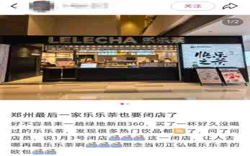 Lele Tea’s Zhengzhou Store to Close: Delayed 1,000-Store Goal Faces Reality Check