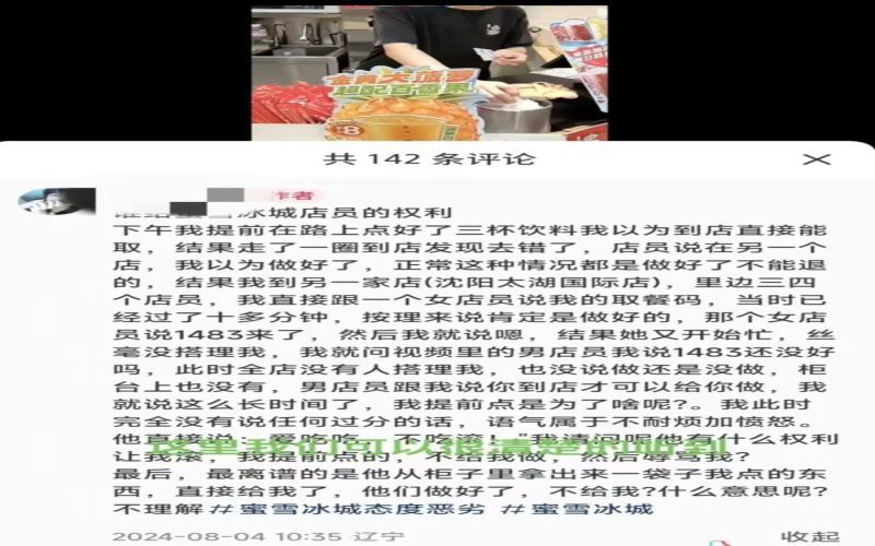 Full Analysis of the Mixue Ice Cream & Tea Employee Conflict: The Key to Instant Cold Drink Preparation and Service Communication