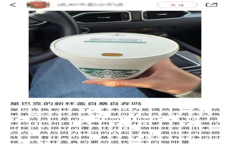 Starbucks Cup Lid Redesign Sparks Controversy: Hands-On Analysis of Hot Drink Leaks and Cold Drink Packaging Upgrades