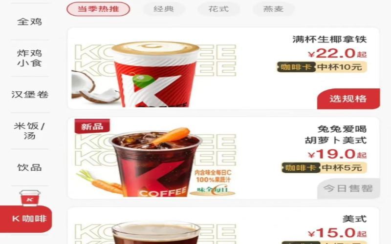 KFC launches carrot-flavored Americano coffee！The unusual flavor sparks heated online discussion — is it worth a try?