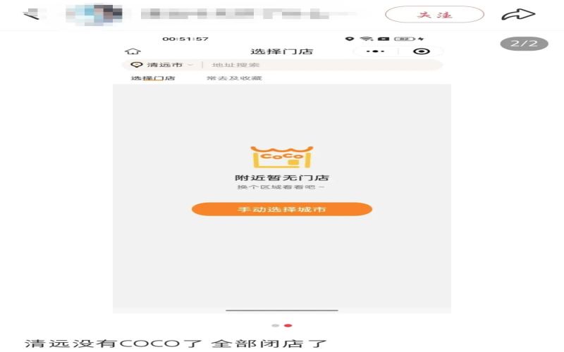Analysis of Gong cha's (CoCo) Store Closures in Qingyuan: 5 Key Reasons Behind the Contraction of a Taiwanese Tea Drink Brand