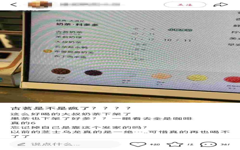 Are GuMing’s milk tea options shrinking? Analysis of the coffeeification trend in beverage shops and consumer reactions