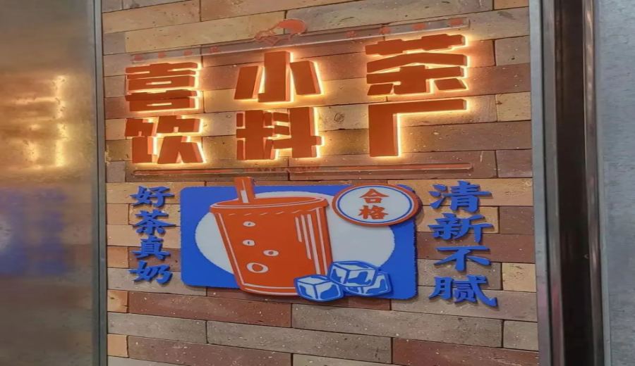 Countdown to Heytea Little Tea's closure: Why did its two-and-a-half-year low-price strategy fail against the parent brand’s price war?