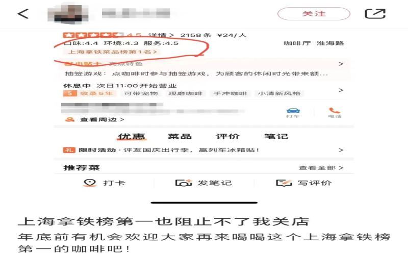 Shanghai’s popular independent coffee shop that operated for five years closes down — even the top latte can’t escape market elimination
