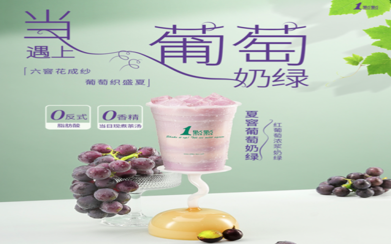 Real-world test of Luckin Coffee’s “Summer Infused Grape Milk Green Tea”: A complete flop in appearance and taste? Unveiling real consumer reviews