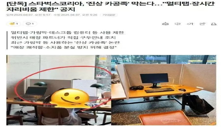 Starbucks Korea introduces new rules to crack down on long-time seat occupancy and office workers