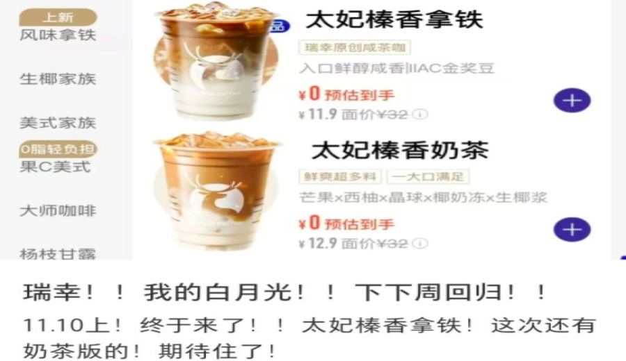 Luckin's Toffee Hazelnut Milk Tea Accused of Being Inventory Clearance? Analysis of Winter New Product Formula Adjustments