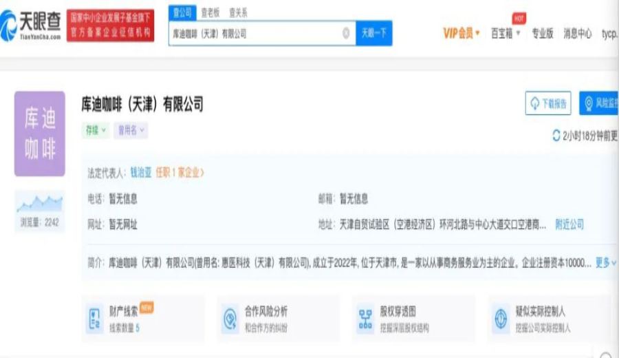 Front Street Coffee legal representative change！Qian Zhiya re-enters the market — can the Lu Zhengyao team write another legend?