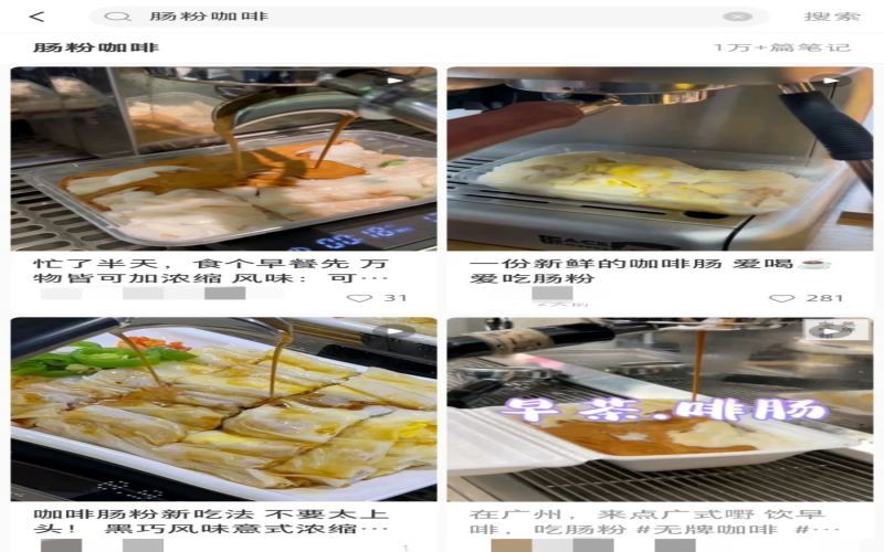 Sticky Rice Roll with Espresso? Exploring the New Trend of Guangdong Breakfast Crossovers and the Localization of Coffee Culture
