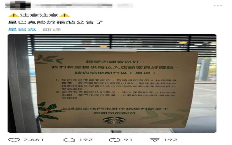 New Starbucks Taiwan Store Policy: Items Moved + Recorded if Occupying Seats Over 1 Hour, Customer Reactions Mixed