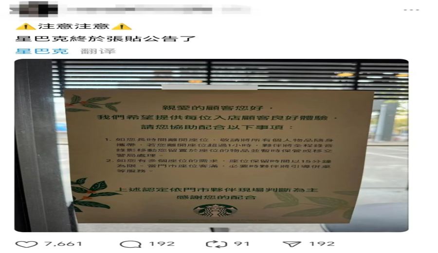 New Starbucks Taiwan Store Policy: Items Moved + Recorded if Occupying Seats Over 1 Hour, Customer Reactions Mixed