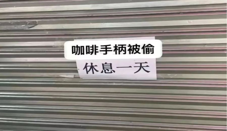 What to do when a coffee shop has to temporarily close? Nanning’s community store wins rave reviews by retaining customers with “Closed Door Coupons”