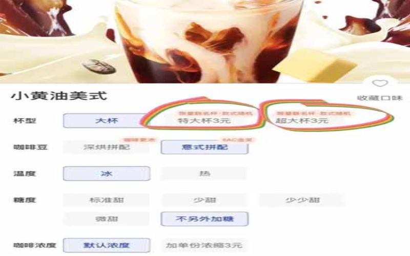 Luckin’s Grande vs. Venti Explained: What’s the 3-Yuan Difference? Unveiling Coffee-to-Liquid Ratio and Capacity
