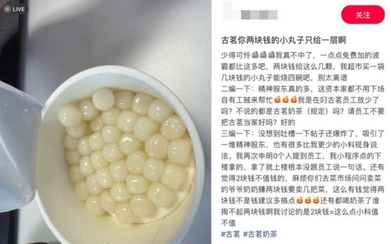 Is GuMing Tea reducing the portion size of drink toppings? Employees reveal differences in scoops and hidden rules for adding ingredients