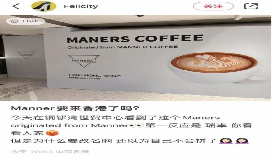 Manner's sub-brand Maners enters Hong Kong market — First Mainland China specialty coffee chain sets up shop in Causeway Bay