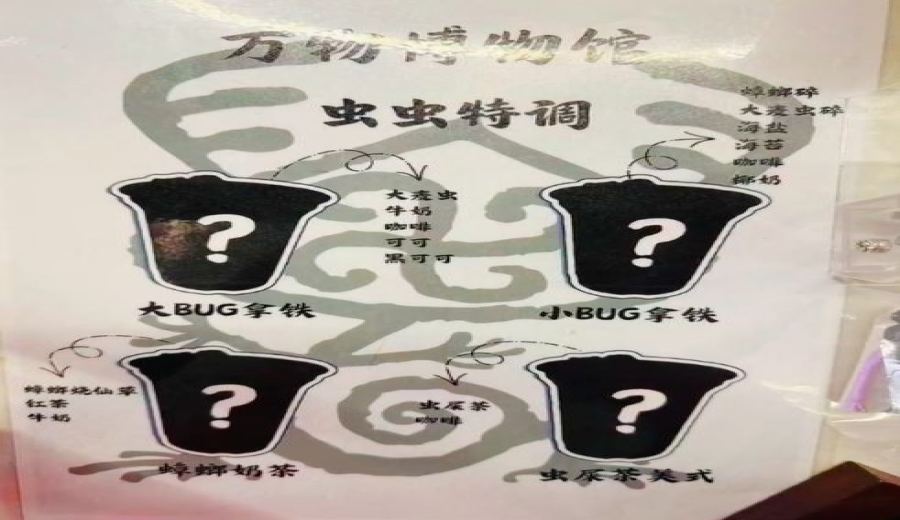 Unveiling the Beijing Museum’s Insect-Themed Specialty Coffee: Roach & Mealworm Infusions, 45 Yuan to Challenge Your Palate & Prejudices