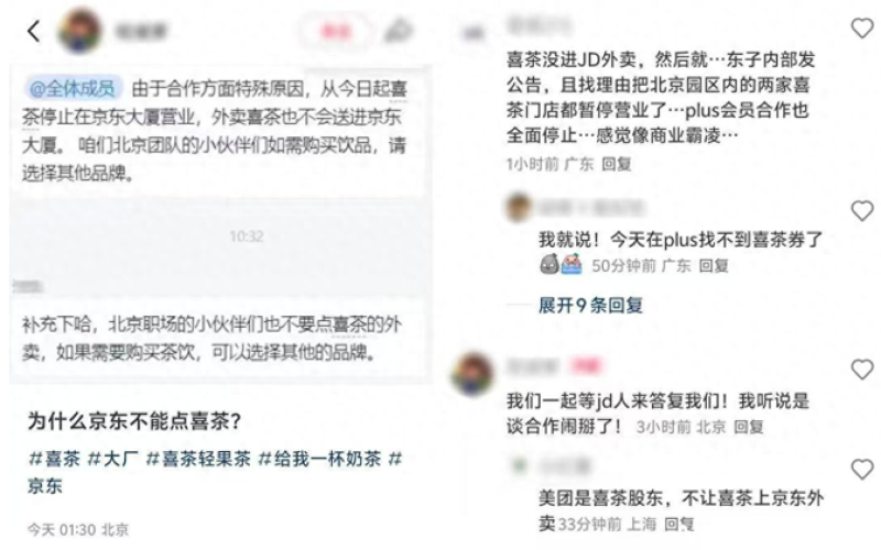 Heytea’s Jingdong branch suddenly closes temporarily！Analysis of third-party delivery platform cooperation competition and tea beverage business strategy