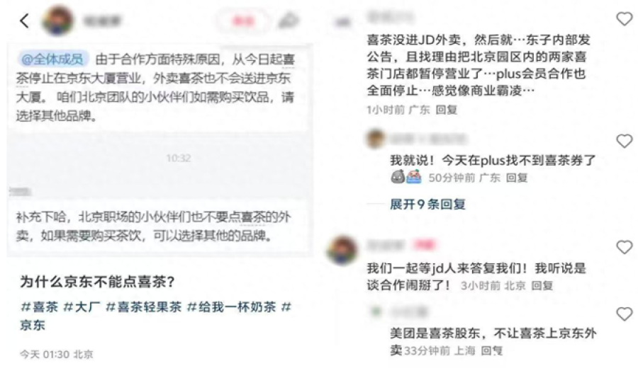 Heytea’s Jingdong branch suddenly closes temporarily！Analysis of third-party delivery platform cooperation competition and tea beverage business strategy