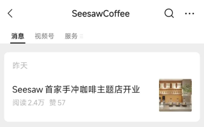 Seesaw’s pour over-themed store opens on Shanghai’s Hengshan Road！Unlock 5 home coffee brewing techniques