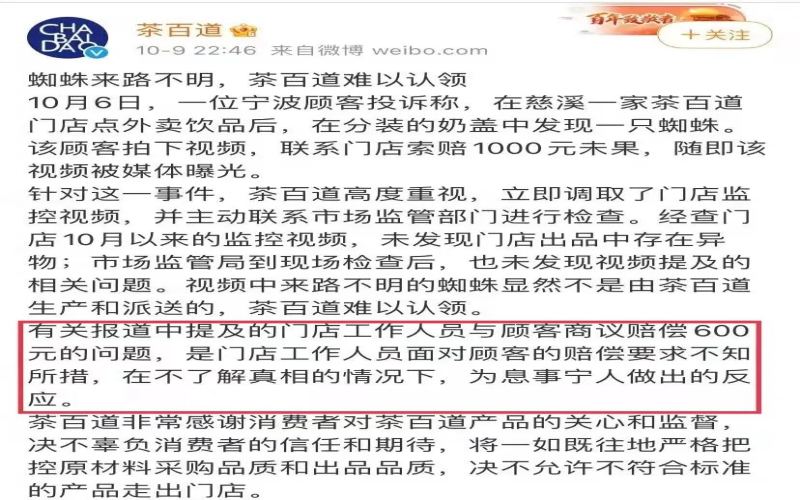Frequent Food Safety Issues at Teabao: Analysis of Expired Ingredients and Spider Incident