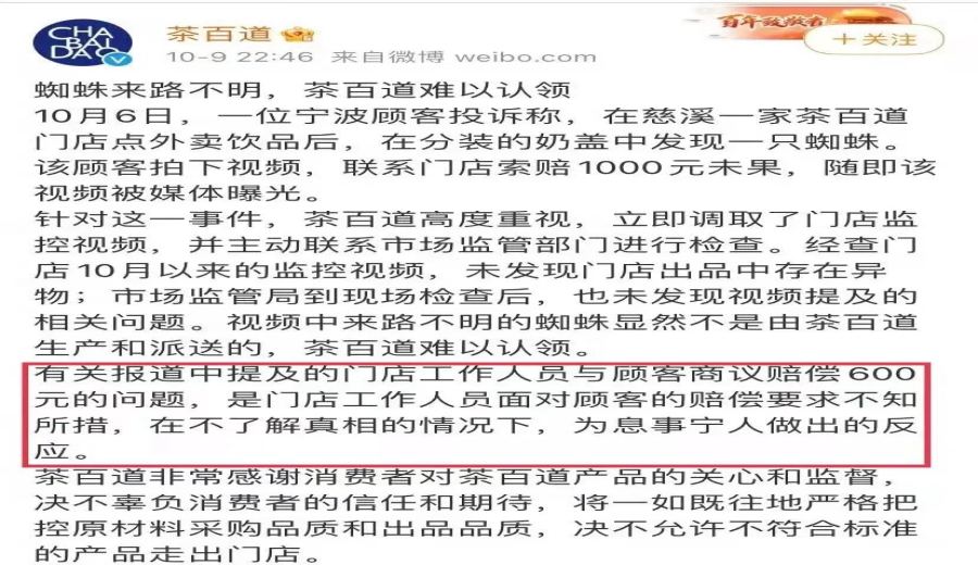Frequent Food Safety Issues at Teabao: Analysis of Expired Ingredients and Spider Incident
