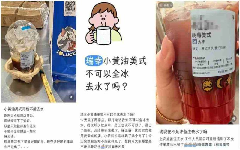 Luckin Coffee discontinues the 'All Ice, No Water, Dome Lid' customization method！Balancing coffee personalization with standardized management