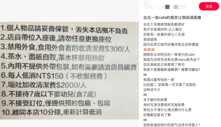 Analysis of 10 Unusual Café Rules in Taipei: Customers Complain but Netizens Support—Here’s Why