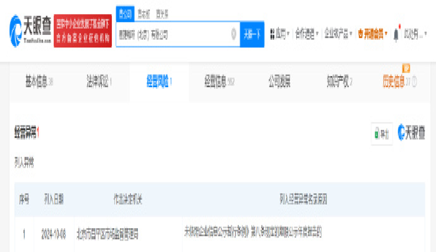Sinopec’s Yijie Coffee Beijing subsidiary shows abnormal business status; gas station coffee model faces challenges