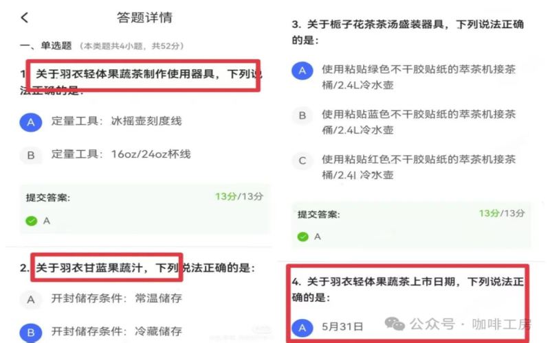 Luckin is rumored to be entering the light-body fruit and vegetable tea market; employee question bank leaks hints of new product line