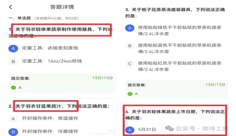 Luckin is rumored to be entering the light-body fruit and vegetable tea market; employee question bank leaks hints of new product line