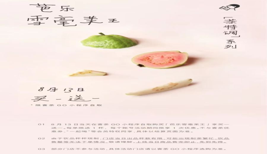Heytea launches new products intensively！Employees reveal the truth about surging production pressure and store challenges