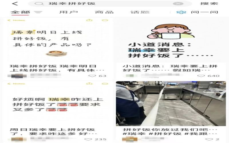 Luckin Tries Out Meituan’s ‘Pinhaofan’ Service: Analysis of Current Situation in Xiamen Stores and Changes in Coffee Prices