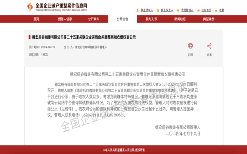 Yunnan Hougou Coffee’s Bankruptcy Restructuring Fails: An Industry Reflection Amid 11.5 Billion Yuan in Debt