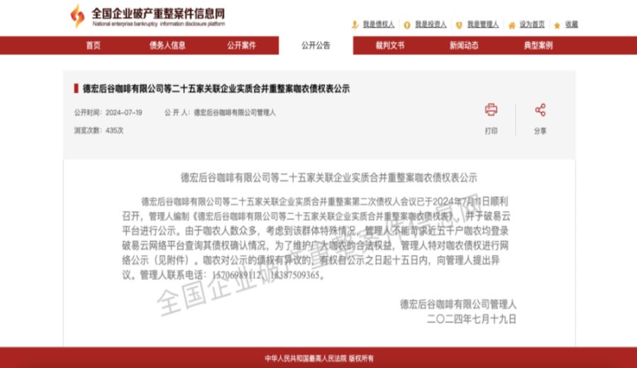 Yunnan Hougou Coffee’s Bankruptcy Restructuring Fails: An Industry Reflection Amid 11.5 Billion Yuan in Debt
