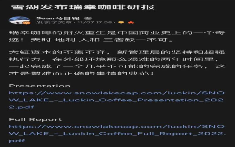 The turning point in Luckin Coffee's turnaround: From financial crisis to Snow Lake Capital's strong backing