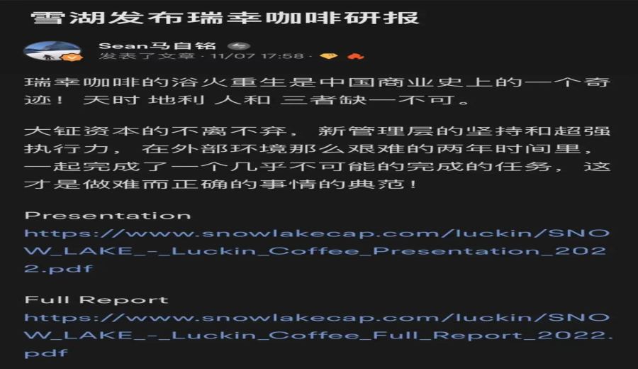 The turning point in Luckin Coffee's turnaround: From financial crisis to Snow Lake Capital's strong backing