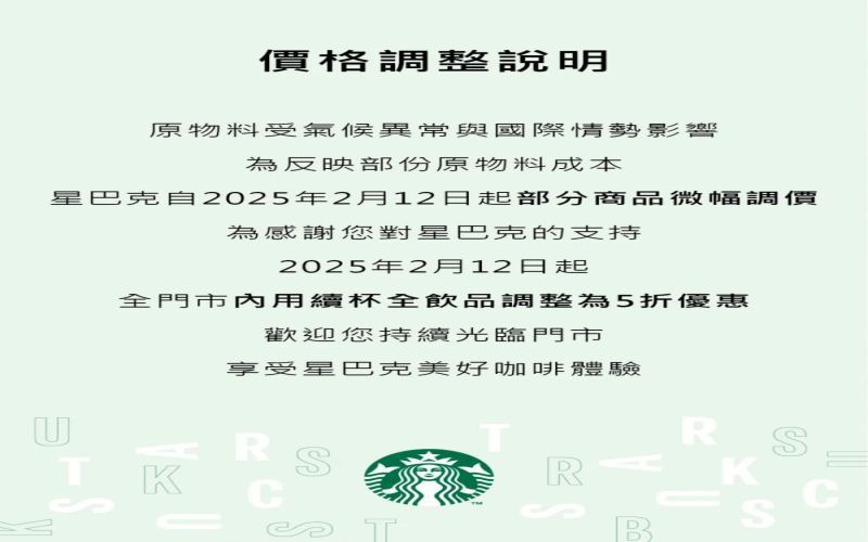 Coffee bean prices are soaring！Starbucks raises drink prices starting February 12 – here’s the breakdown of price hikes and reasons