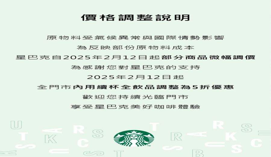 Coffee bean prices are soaring！Starbucks raises drink prices starting February 12 – here’s the breakdown of price hikes and reasons