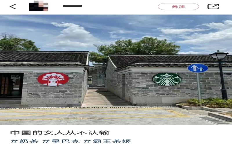 The juxtaposition of ChaBaTeaJi and Starbucks signs sparks debate; red and green color scheme mistaken for public toilet signage in commercial rivalry