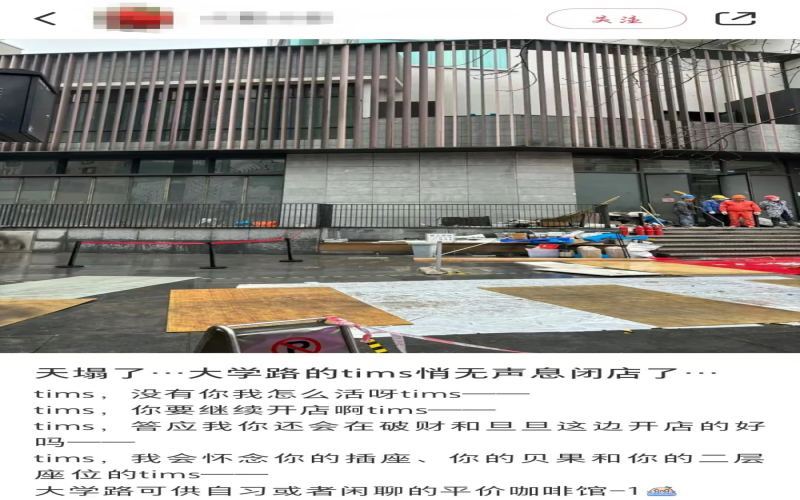 Shanghai University Road Tims flagship store goes dark！ Behind the closure of this 400㎡ North American-style coffee space