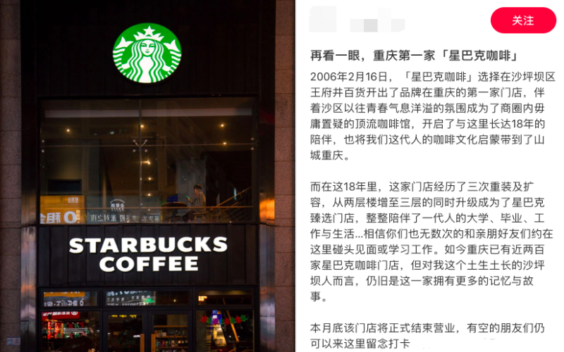 Chongqing’s First Starbucks Closes After 18 Years of Operation – Key Analysis on Changing Business Districts and Rental Challenges