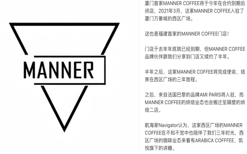 Behind the closure of Manner Coffee’s first store in Xiamen MixC: Costs and strategies behind prime location selection