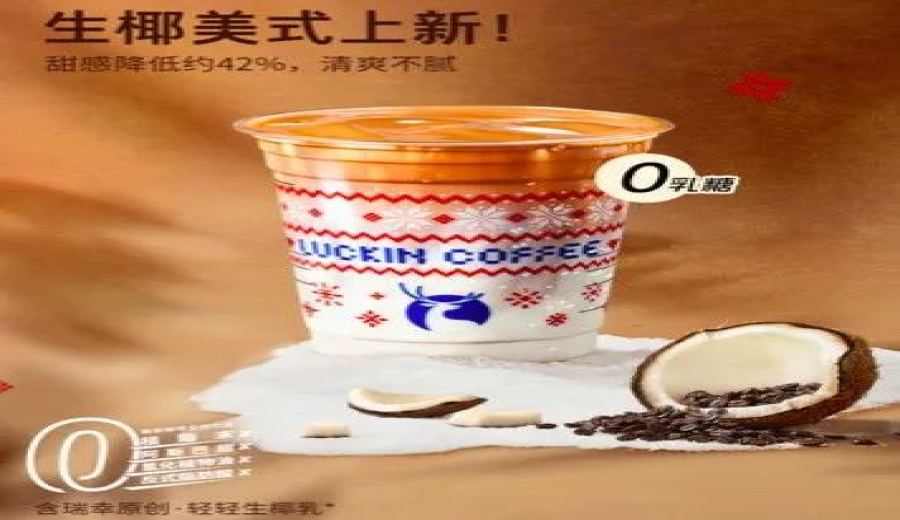 Luckin’s Iced Coconut Americano Review: Refreshing or Watered Down? Analyzing the Polarized Reviews of the New Product