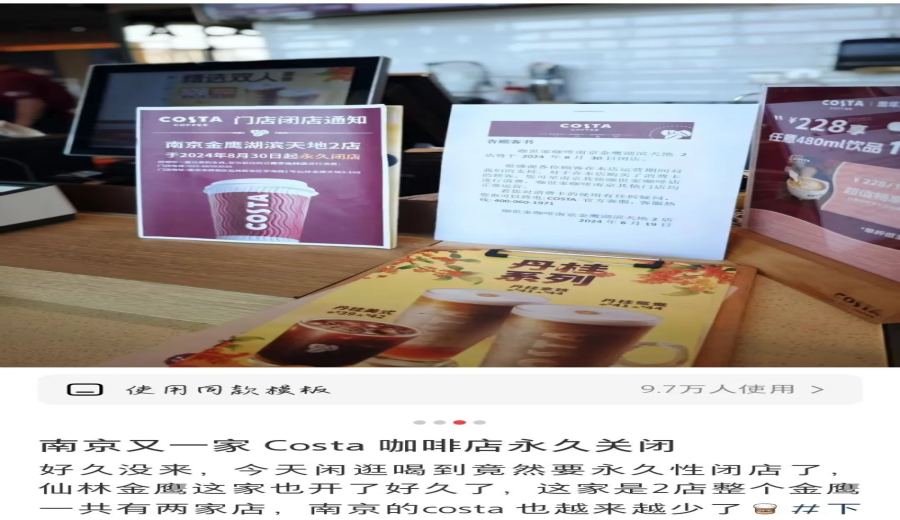 COSTA’s Major Retreat from China: From Aiming for 2,500 Stores to Just 343 Amid Business Struggles